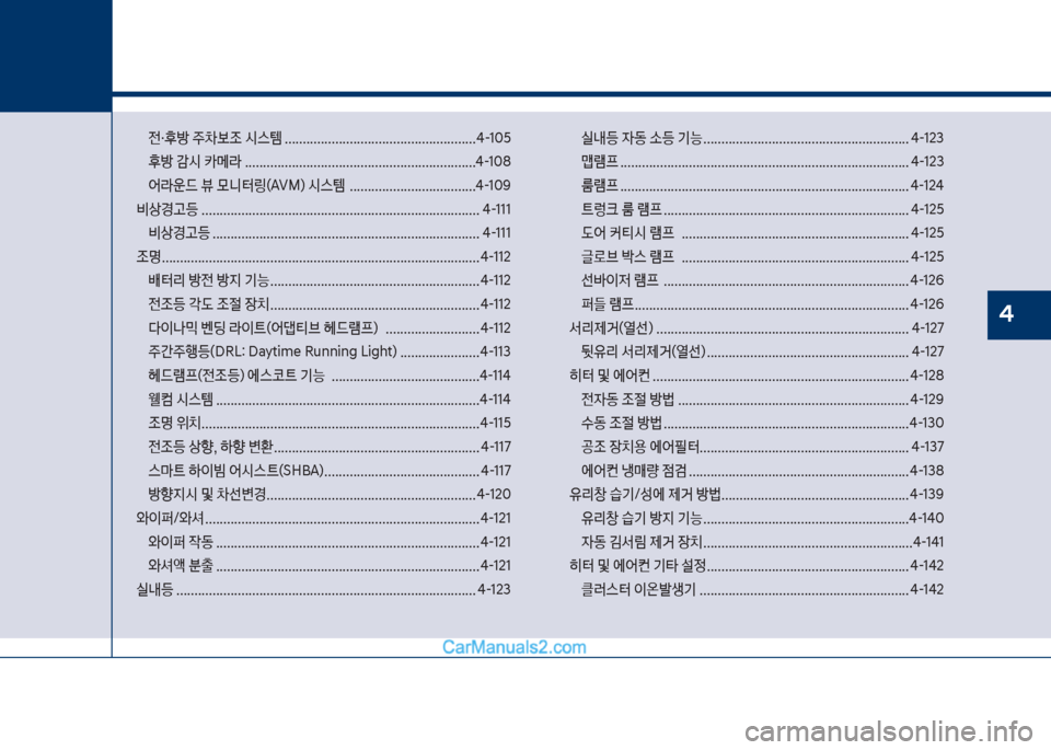 Hyundai Sonata Hybrid 2018  쏘나타 LF HEV/PHEV - 사용 설명서 (in Korean) 1전힘후방보주0
