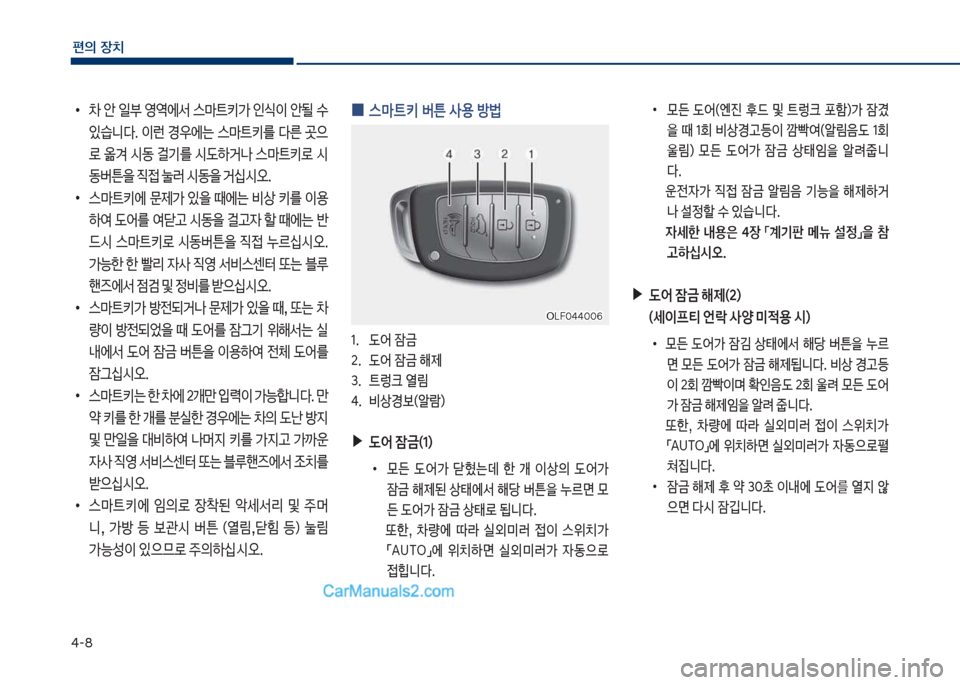 Hyundai Sonata Hybrid 2018  쏘나타 LF HEV/PHEV - 사용 설명서 (in Korean) 태-8
편의보장치
보
0 스C트키보버튼보사용보방