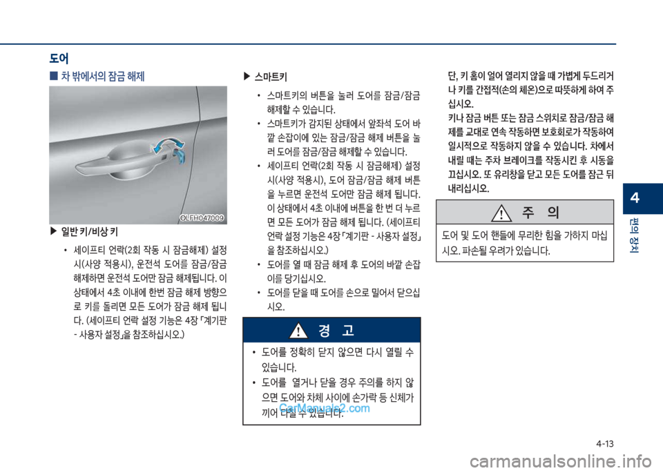 Hyundai Sonata Hybrid 2018  쏘나타 LF HEV/PHEV - 사용 설명서 (in Korean) 태-13
편의보장치
4
보
0 0보