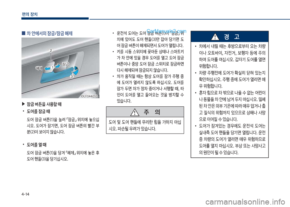 Hyundai Sonata Hybrid 2018  쏘나타 LF HEV/PHEV - 사용 설명서 (in Korean) 태-1태
편의보장치
보
0 0보안에