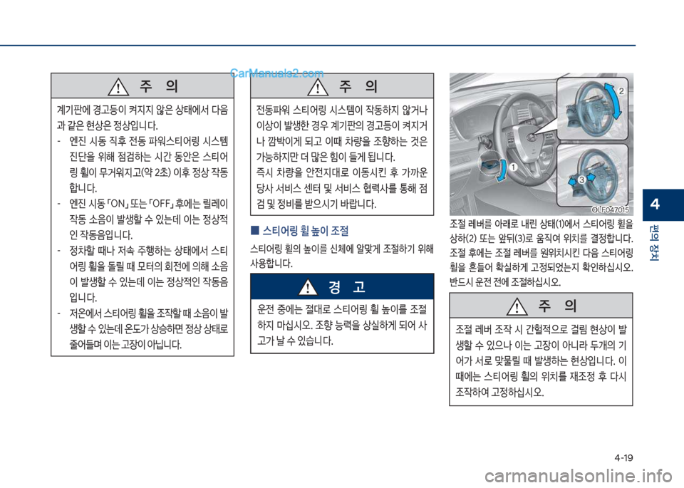 Hyundai Sonata Hybrid 2018  쏘나타 LF HEV/PHEV - 사용 설명서 (in Korean) 태-1화
편의보장치
4차십식혹태7혹1택보차십식혹태7혹1택보

