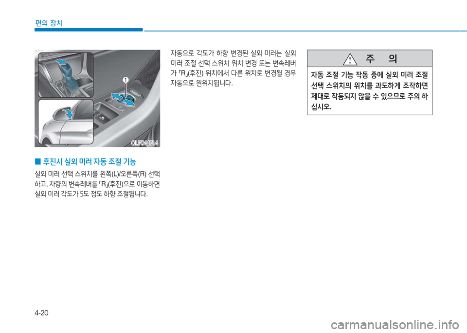 Hyundai Sonata Hybrid 2017  쏘나타 LF HEV/PHEV - 사용 설명서 (in Korean) 4-20
편의 장치
4동으$
