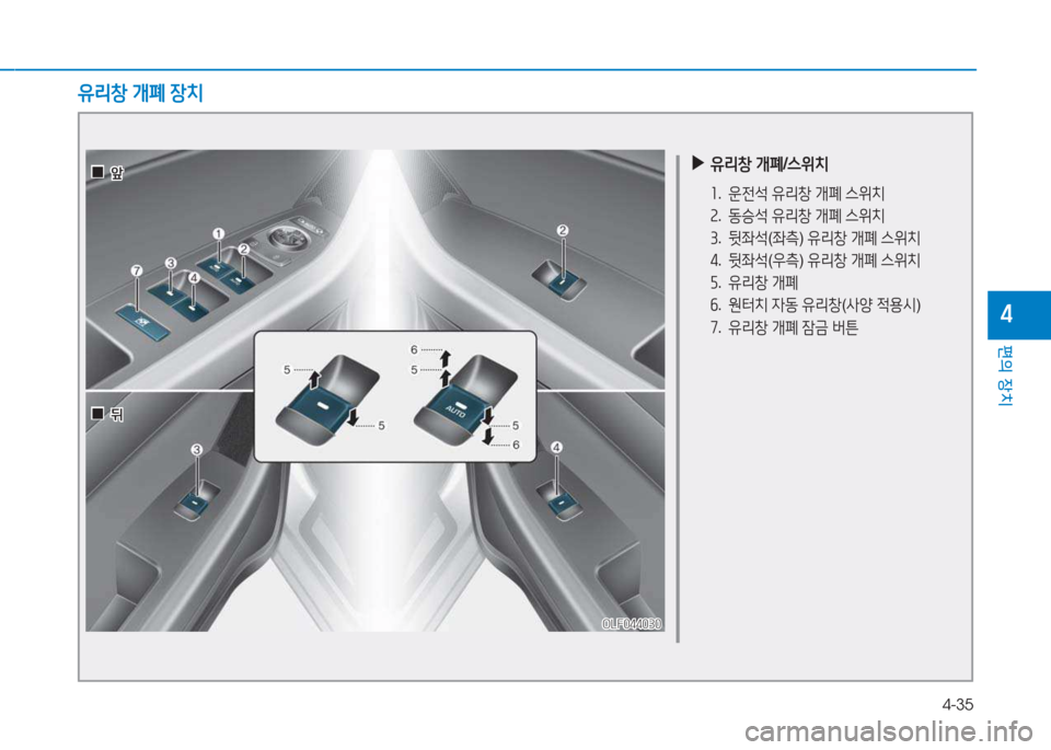 Hyundai Sonata Hybrid 2017  쏘나타 LF HEV/PHEV - 사용 설명서 (in Korean) 4-35
편의 장치
4
 
▶
유리창  