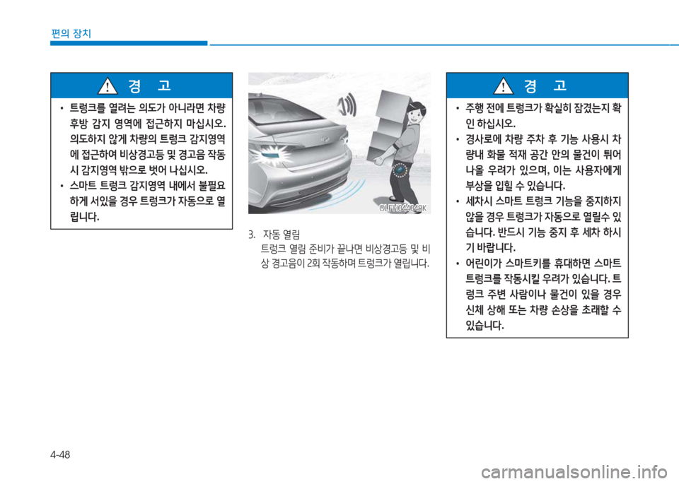 Hyundai Sonata Hybrid 2017  쏘나타 LF HEV/PHEV - 사용 설명서 (in Korean) 4-48
편의 장치
OLFH044048KOLFH044048K
3.   4동  열&D
  ?@$