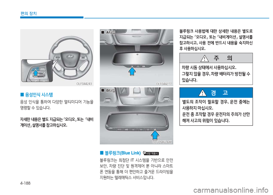 Hyundai Sonata Hybrid 2017  쏘나타 LF HEV/PHEV - 사용 설명서 (in Korean) 4-188
편의 장치
 
0 음성인/e
 /d스템  
음성 인/e을  통하2t  l양한  멀?x미디2<  기-을  
명$