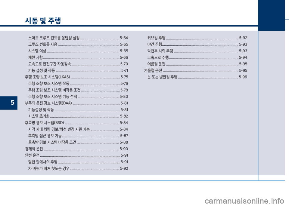 Hyundai Sonata Hybrid 2017  쏘나타 LF HEV/PHEV - 사용 설명서 (in Korean) 시동 및 주행
스뢤탔보크루
