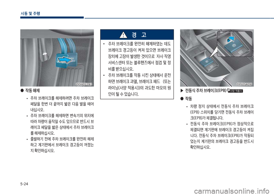 Hyundai Sonata Hybrid 2017  쏘나타 LF HEV/PHEV - 사용 설명서 (in Korean) 택-2태
	&동 및 주