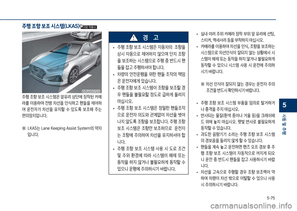 Hyundai Sonata Hybrid 2017  쏘나타 LF HEV/PHEV - 사용 설명서 (in Korean) 택-7택
	&동 및 주