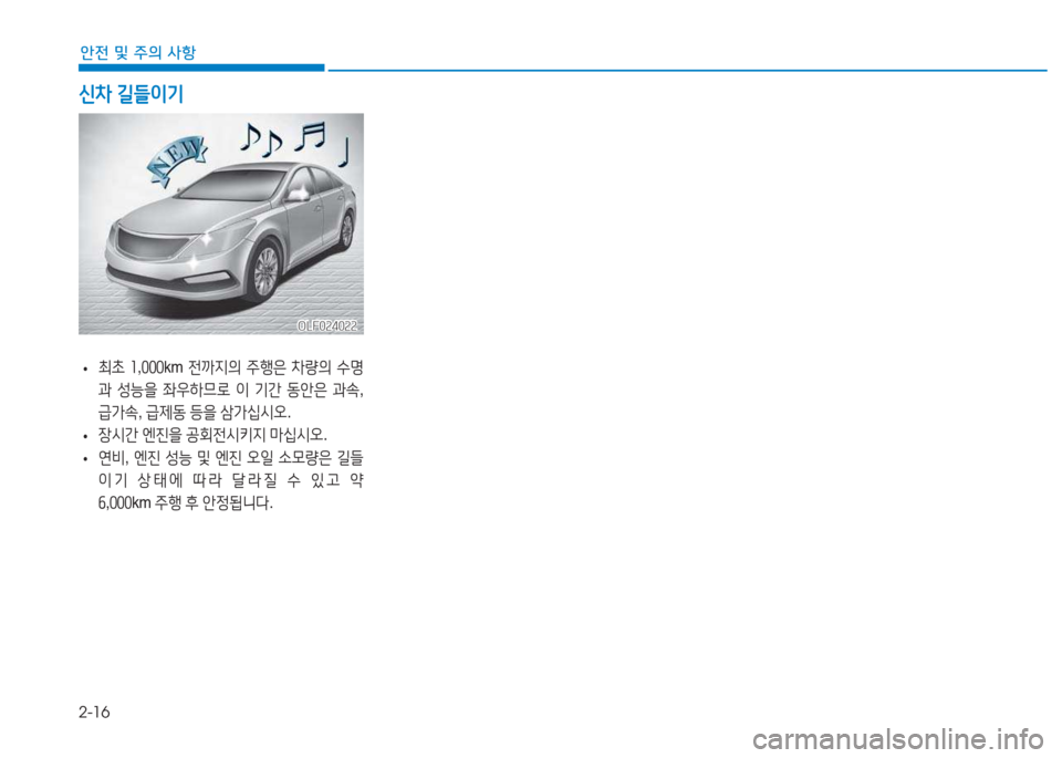 Hyundai Sonata Hybrid 2017  쏘나타 LF HEV/PHEV - 사용 설명서 (in Korean) 2-16
안전 및 주의 사항
 
• 최9
