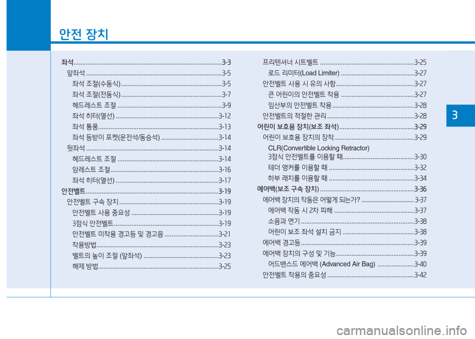 Hyundai Sonata Hybrid 2017  쏘나타 LF HEV/PHEV - 사용 설명서 (in Korean) 좌
1