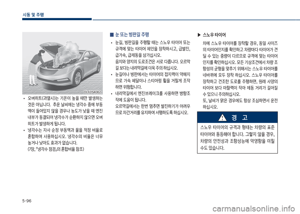 Hyundai Sonata Hybrid 2017  쏘나타 LF HEV/PHEV - 사용 설명서 (in Korean) 택-화6
	&동 및 주