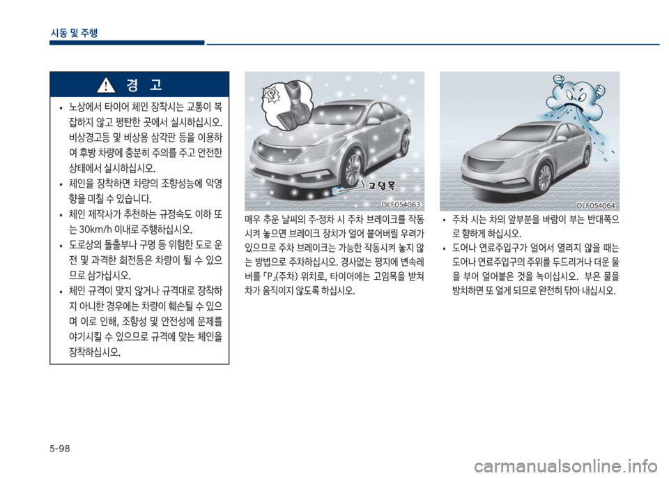 Hyundai Sonata Hybrid 2017  쏘나타 LF HEV/PHEV - 사용 설명서 (in Korean) 택-화8
	&동 및 주