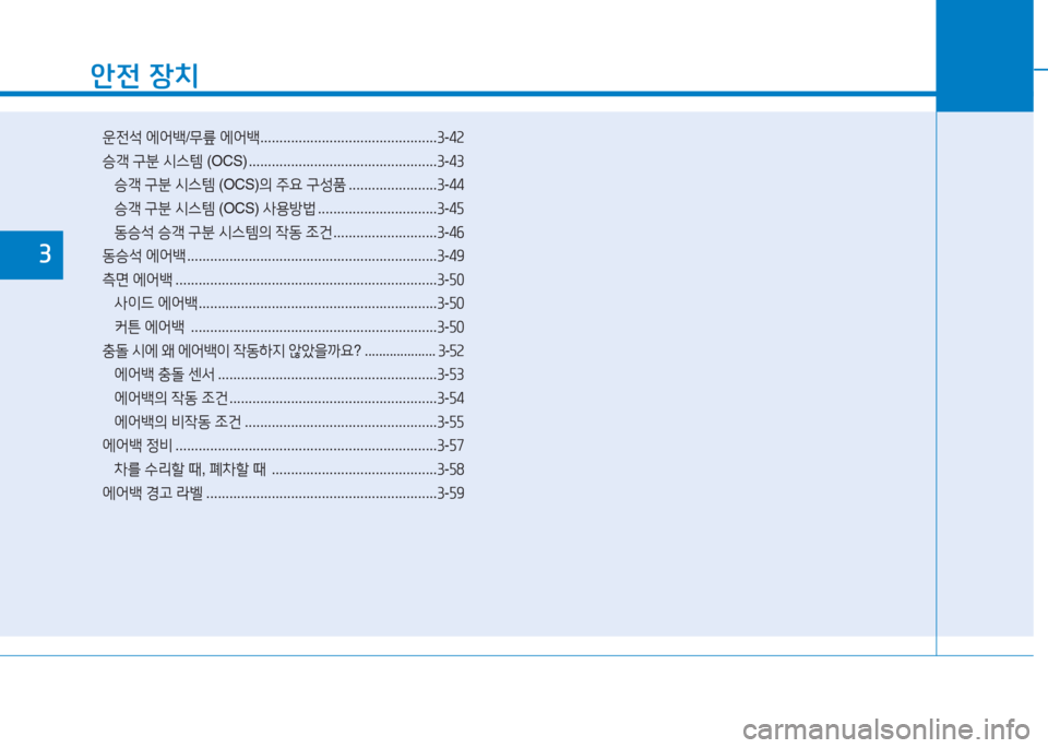 Hyundai Sonata Hybrid 2017  쏘나타 LF HEV/PHEV - 사용 설명서 (in Korean) 1