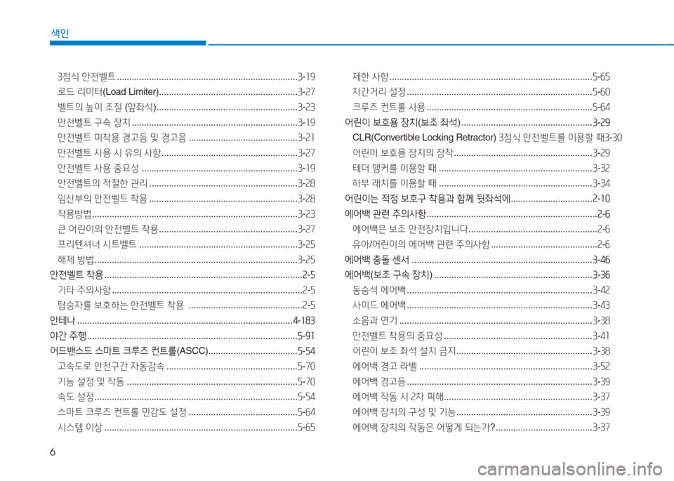 Hyundai Sonata Hybrid 2017  쏘나타 LF HEV/PHEV - 사용 설명서 (in Korean) 6
색인
34