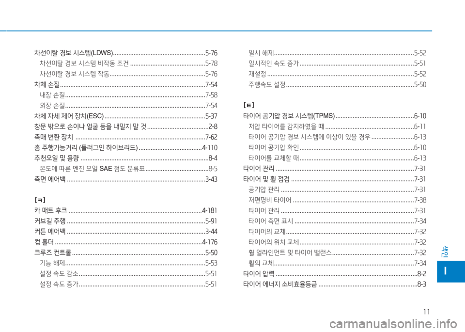 Hyundai Sonata Hybrid 2017  쏘나타 LF HEV/PHEV - 사용 설명서 (in Korean) 11
색인
I
8