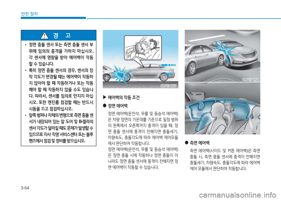 Hyundai Sonata Hybrid 2017  쏘나타 LF HEV/PHEV - 사용 설명서 (in Korean) 3-54
1