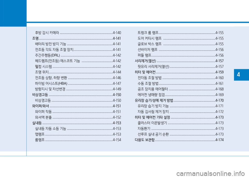 Hyundai Sonata Hybrid 2017  쏘나타 LF HEV/PHEV - 사용 설명서 (in Korean) 소후방 