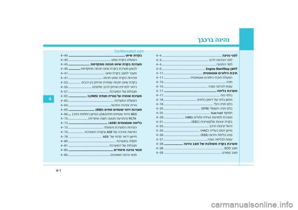 Hyundai Sonata Hybrid 2016  הוראות תפעול לנהג ר\f הגיהנ
ך\fכ
