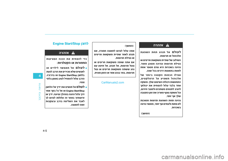 Hyundai Sonata Hybrid 2016  הוראות תפעול לנהג 