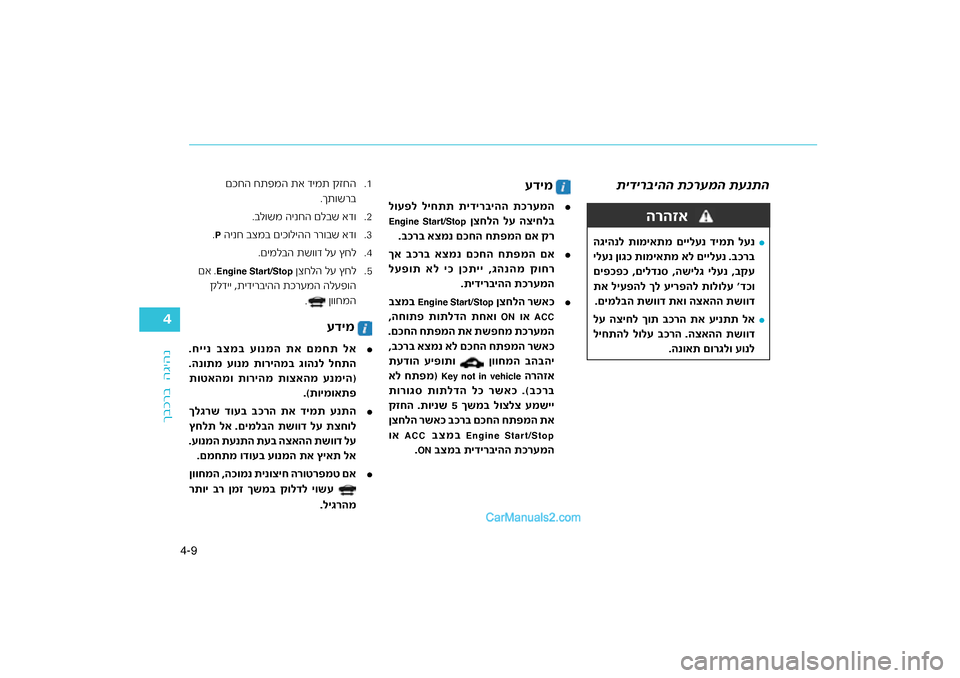 Hyundai Sonata Hybrid 2016 הוראות תפעול לנהג Hyundai Sonata Hybrid 2016 הוראות תפעול לנהג