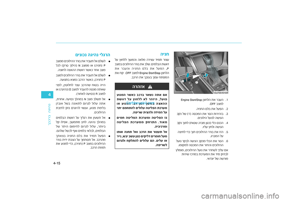 Hyundai Sonata Hybrid 2016 הוראות תפעול לנהג Hyundai Sonata Hybrid 2016 הוראות תפעול לנהג