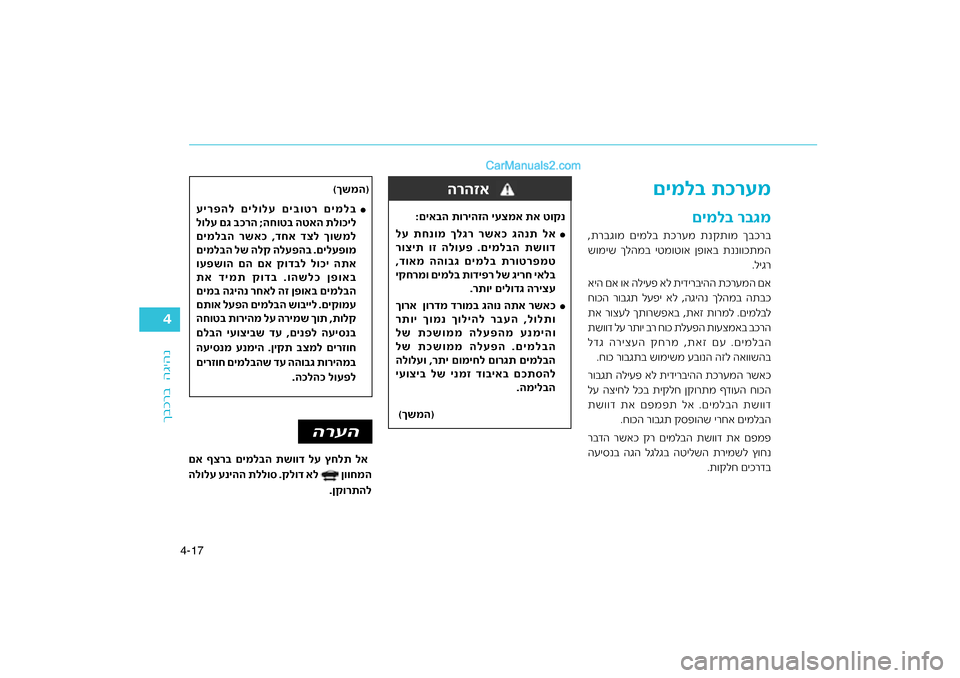 Hyundai Sonata Hybrid 2016 הוראות תפעול לנהג Hyundai Sonata Hybrid 2016 הוראות תפעול לנהג
