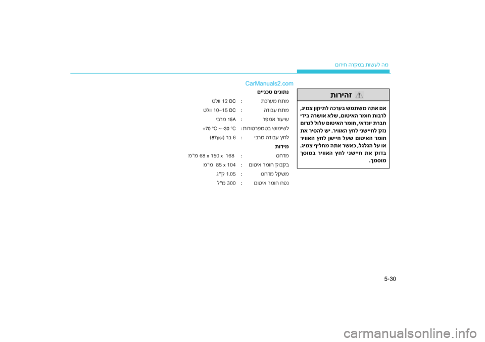 Hyundai Sonata Hybrid 2016  הוראות תפעול לנהג 30
5-
ר\bמב ת\fשעל המ
ם\fריח ה
רע\f שמתשמ התא םא
