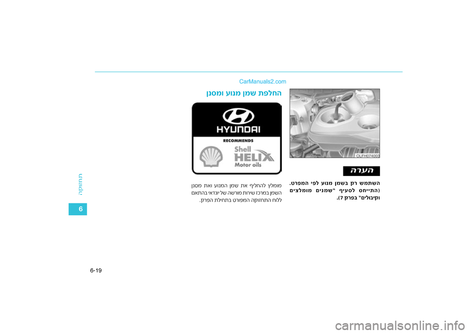 Hyundai Sonata Hybrid 2016  הוראות תפעול לנהג 