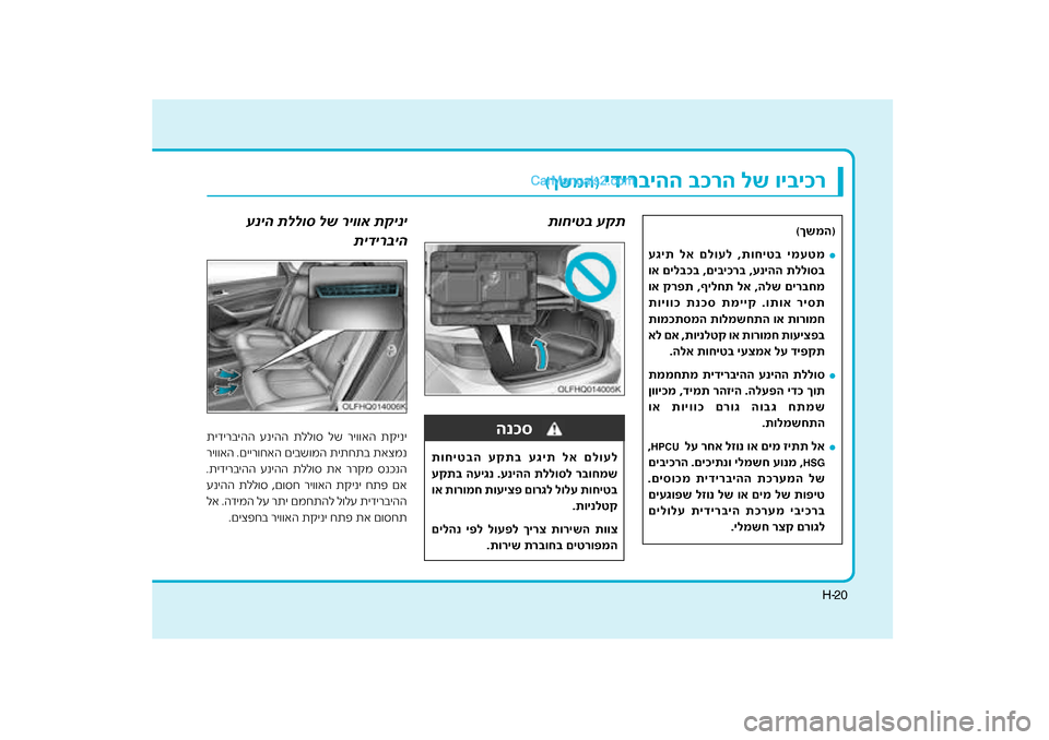 Hyundai Sonata Hybrid 2016 הוראות תפעול לנהג 20H-
(ךשמה)
£
גית לא םלועל Hyundai Sonata Hybrid 2016 הוראות תפעול לנהג 20H-
(ךשמה)
£
גית לא םלועל
