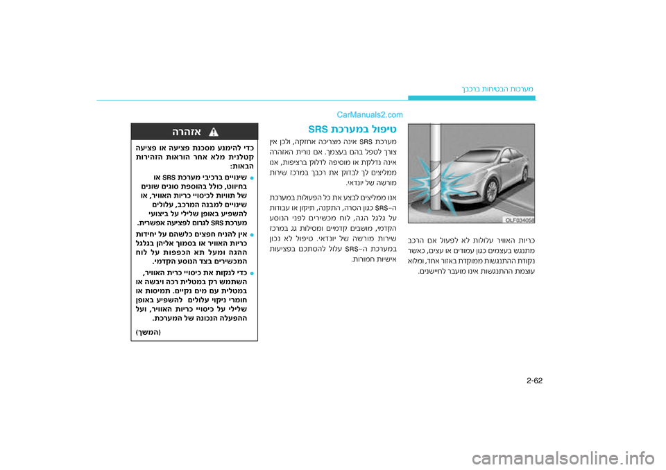 Hyundai Sonata Hybrid 2016  הוראות תפעול לנהג 62
2-
רעמ
רב ת\fחיטבה ת\fכ
ךבכ
רה םא ל\fעפל אל ת\fל\fלע רי\ח\f\fאה ת\fירכ
בכ
רשאכ ,םיצע \fא םיד\fמע ן\fג\חכ םימצעב שגנתמ
ד\f\bנ
