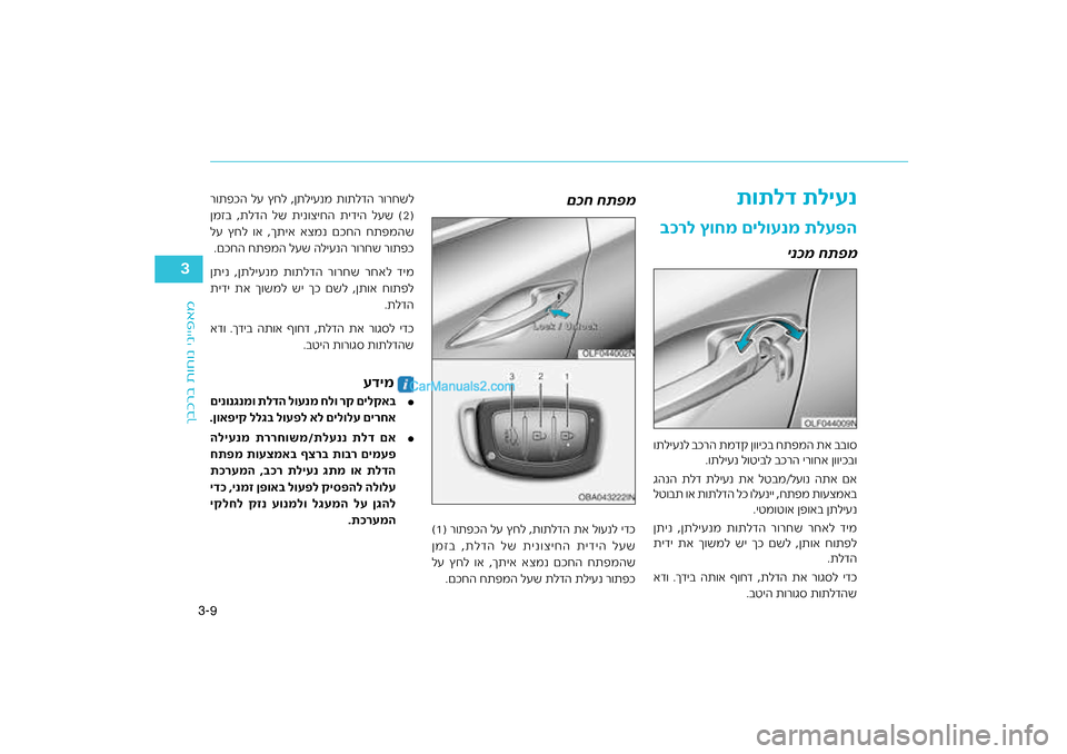 Hyundai Sonata Hybrid 2016  הוראות תפעול לנהג 9
3-
