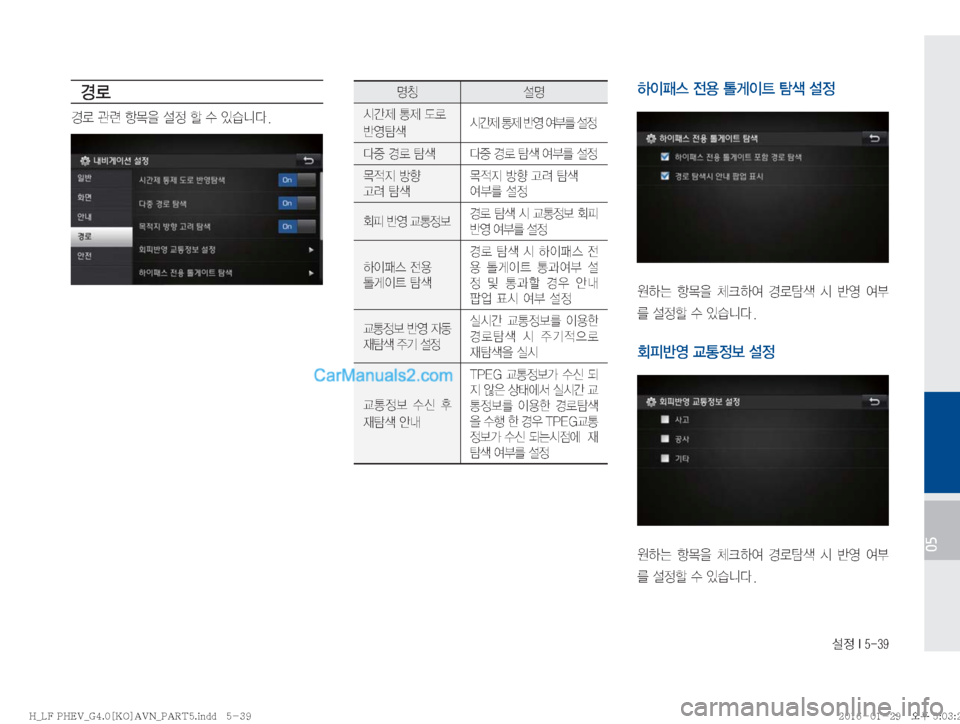 Hyundai Sonata Hybrid 2016  LF쏘나타 하이브리드 표준4 내비게이션 (in Korean) ¸
��*�����
05
ƒý
ƒý�™ò�æ~
8�¸
�á�û�
S	#äî�
zŸ ¸z
	&@

È	Ô	&@

î
º�ƒý�î
º�ƒý�
~
x
Ñ�Ññ�
Šð�~
x
Ñ�Ñ