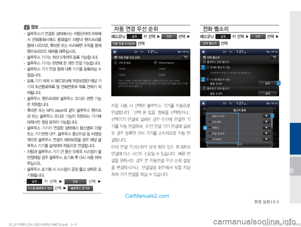 Hyundai Sonata Hybrid 2016  LF쏘나타 하이브리드 표준4 내비게이션 (in Korean) 
ƒ�¸
��*����
09
�i�

!Ÿ�� 6H	>�	