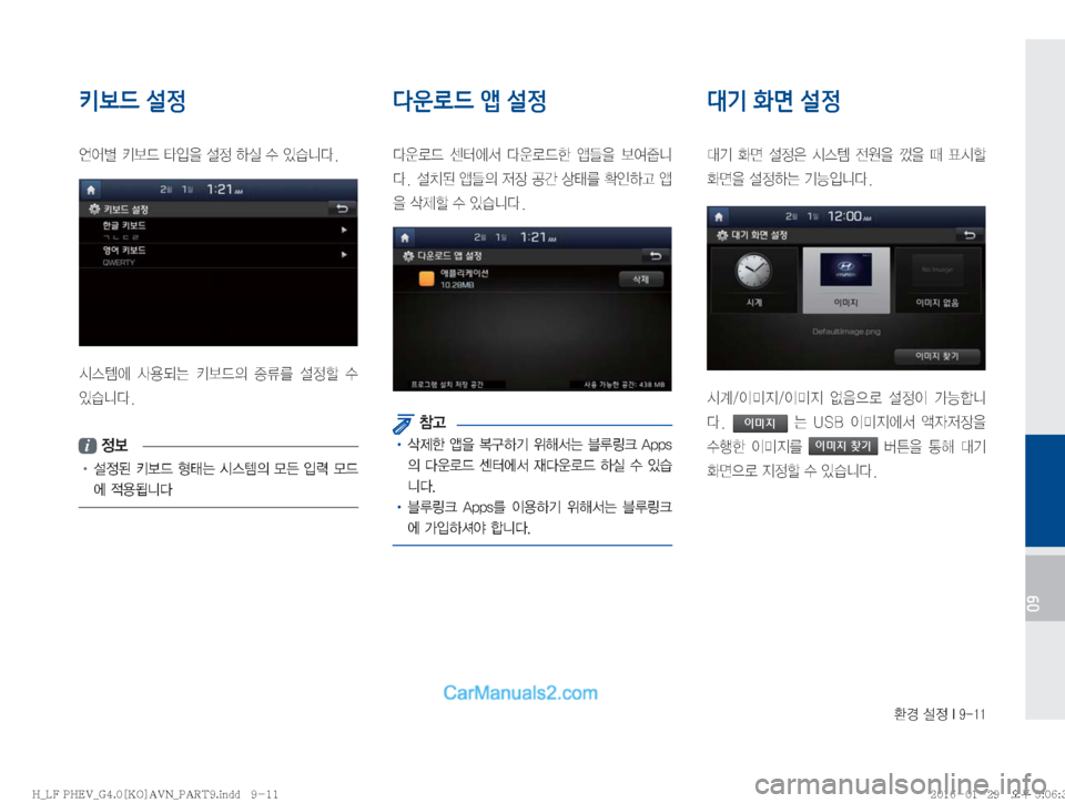 Hyundai Sonata Hybrid 2016  LF쏘나타 하이브리드 표준4 내비게이션 (in Korean) 
ƒ�¸
��*�����
09
키보드 설정
	±	¯ù�X�
Q
8�¸
�Þ	*�û�
S	#äî�
	&	.	