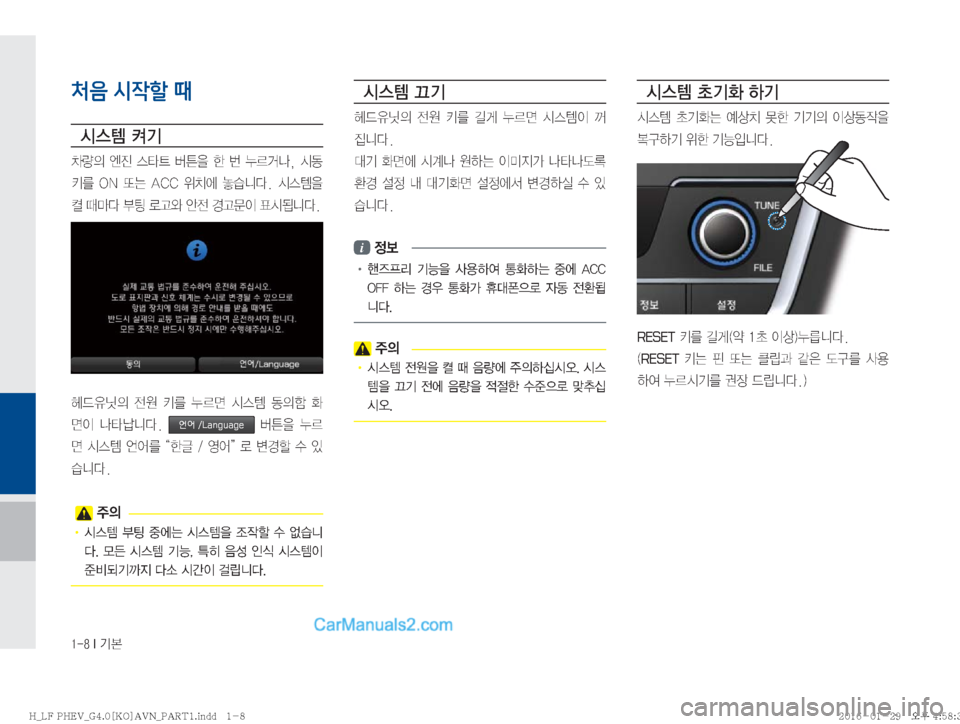 Hyundai Sonata Hybrid 2016  LF쏘나타 하이브리드 표준4 내비게이션 (in Korean) �����*�Ý
처음 시작할 때
	&	.�