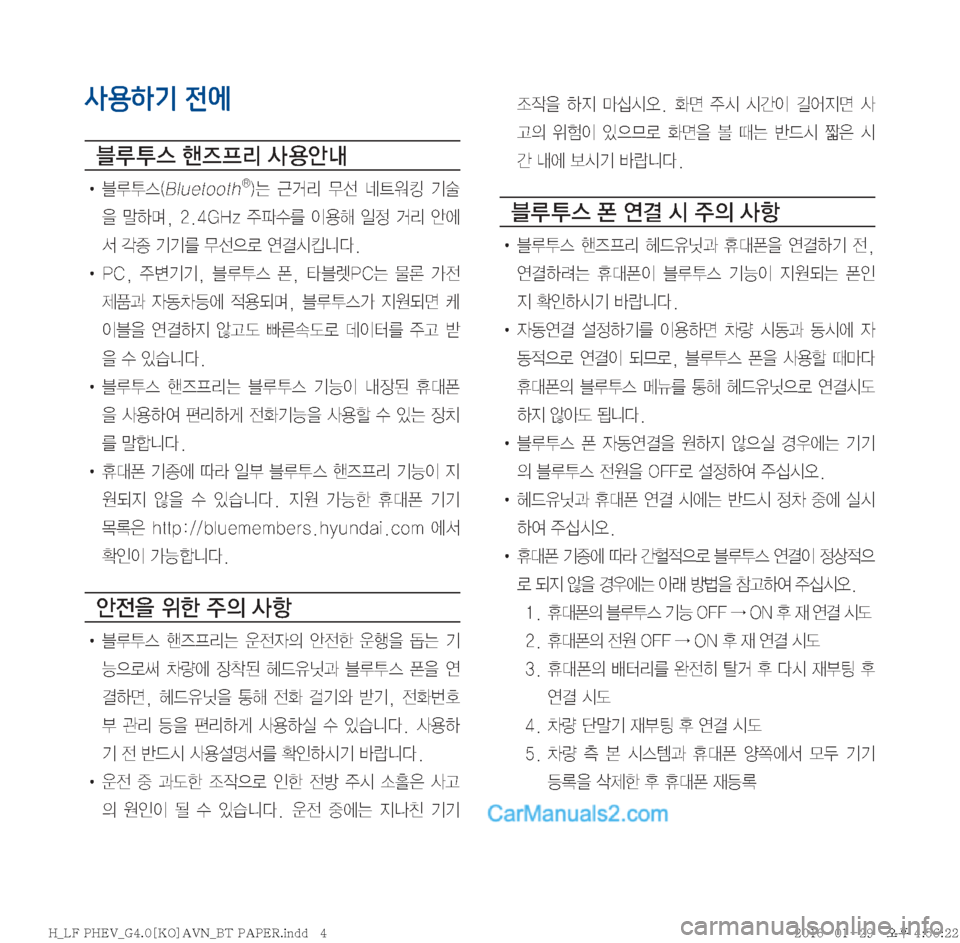 Hyundai Sonata Hybrid 2016  LF쏘나타 하이브리드 표준4 내비게이션 (in Korean) 사용하기 전에
6 H	�