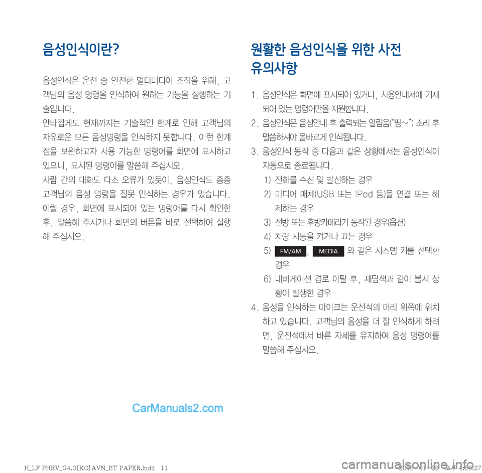 Hyundai Sonata Hybrid 2016  LF쏘나타 하이브리드 표준4 내비게이션 (in Korean) 음성인식이란?

:
