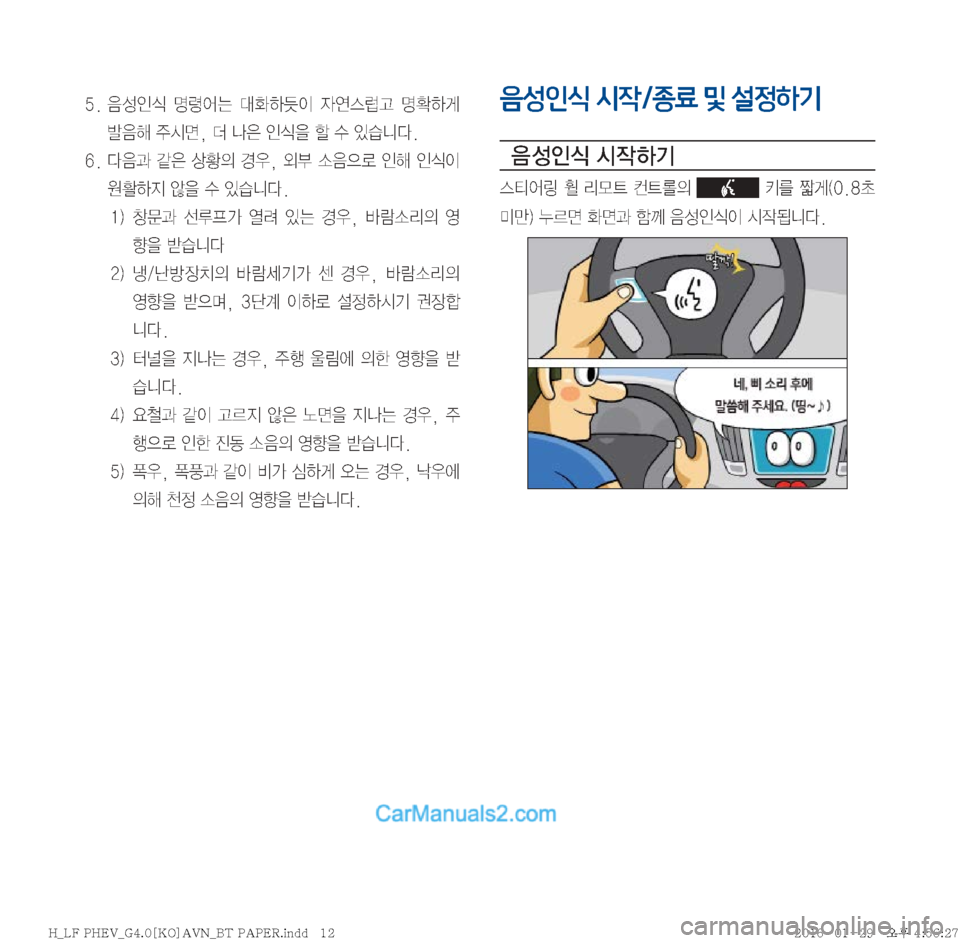 Hyundai Sonata Hybrid 2016  LF쏘나타 하이브리드 표준4 내비게이션 (in Korean) ���
: