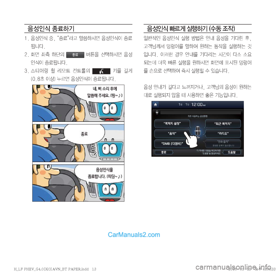 Hyundai Sonata Hybrid 2016  LF쏘나타 하이브리드 표준4 내비게이션 (in Korean) 
: 