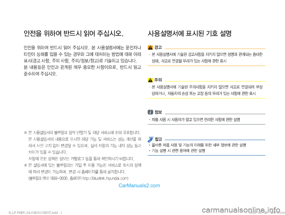 Hyundai Sonata Hybrid 2016  LF쏘나타 하이브리드 표준4 내비게이션 (in Korean) 	