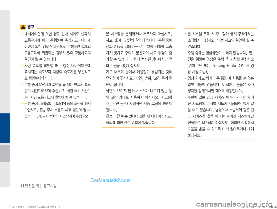 Hyundai Sonata Hybrid 2016  LF쏘나타 하이브리드 표준4 내비게이션 (in Korean) ���*�	‰
y
8�
$à�ƒŠŽæ
�ƒŠ
!Ÿ�r:q
I