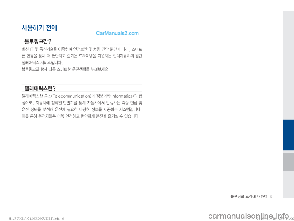 Hyundai Sonata Hybrid 2016  LF쏘나타 하이브리드 표준4 내비게이션 (in Korean) 6Bü�
‘
X	À��Þ	È��*��
사용하기 전에
6B