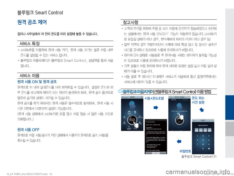 Hyundai Sonata Hybrid 2016  LF쏘나타 하이브리드 표준4 내비게이션 (in Korean) 6Bü��4�N�B�S�U��$�P�O�U�S�P�M��*���
원격 공조 제어

Ø
Ia�Ž–	*	À²�0�	‰
D�	á(3�·;�¸
ç�¬
8�û�
S	#äî�
