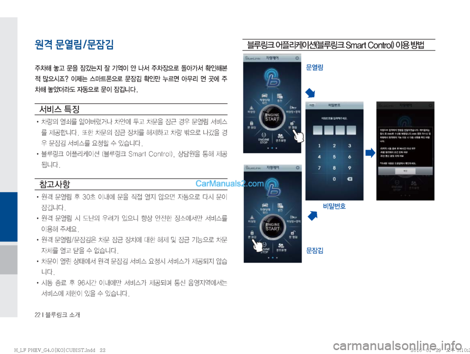Hyundai Sonata Hybrid 2016  LF쏘나타 하이브리드 표준4 내비게이션 (in Korean) ����*�6Bü�×P
원격 문열림/문잠김

