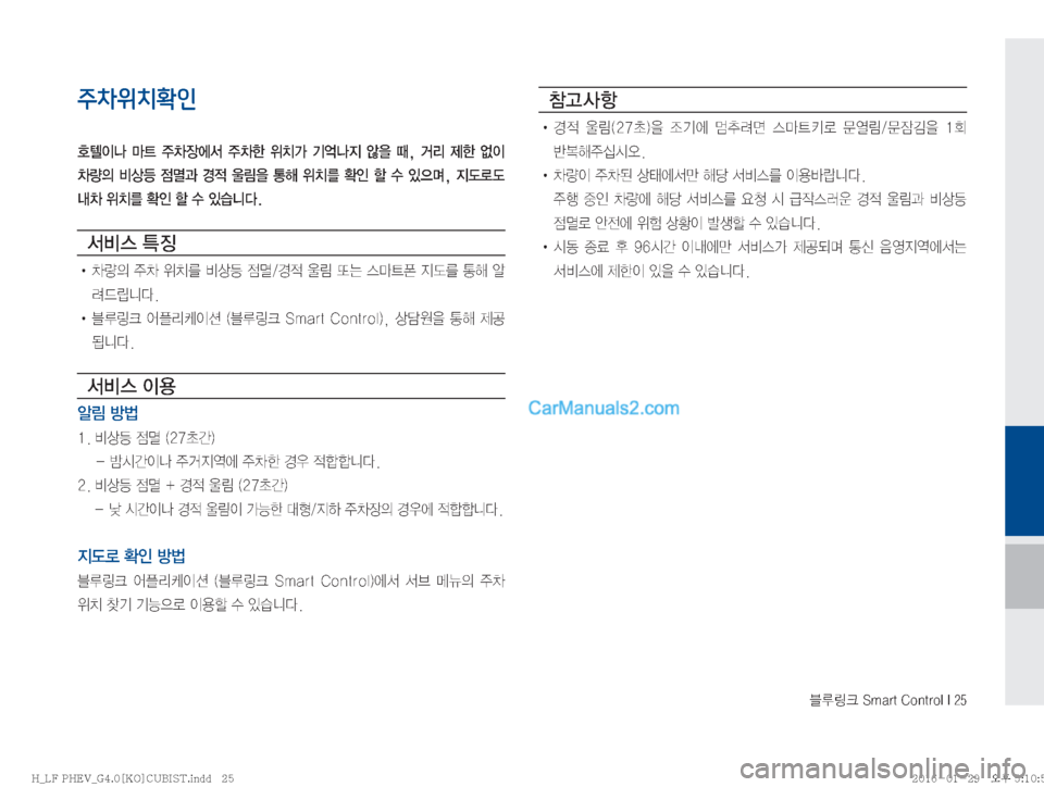 Hyundai Sonata Hybrid 2016  LF쏘나타 하이브리드 표준4 내비게이션 (in Korean) 6Bü��4�N�B�S�U��$�P�O�U�S�P�M��*���
주차위치확인

-
Ia� C_� 
