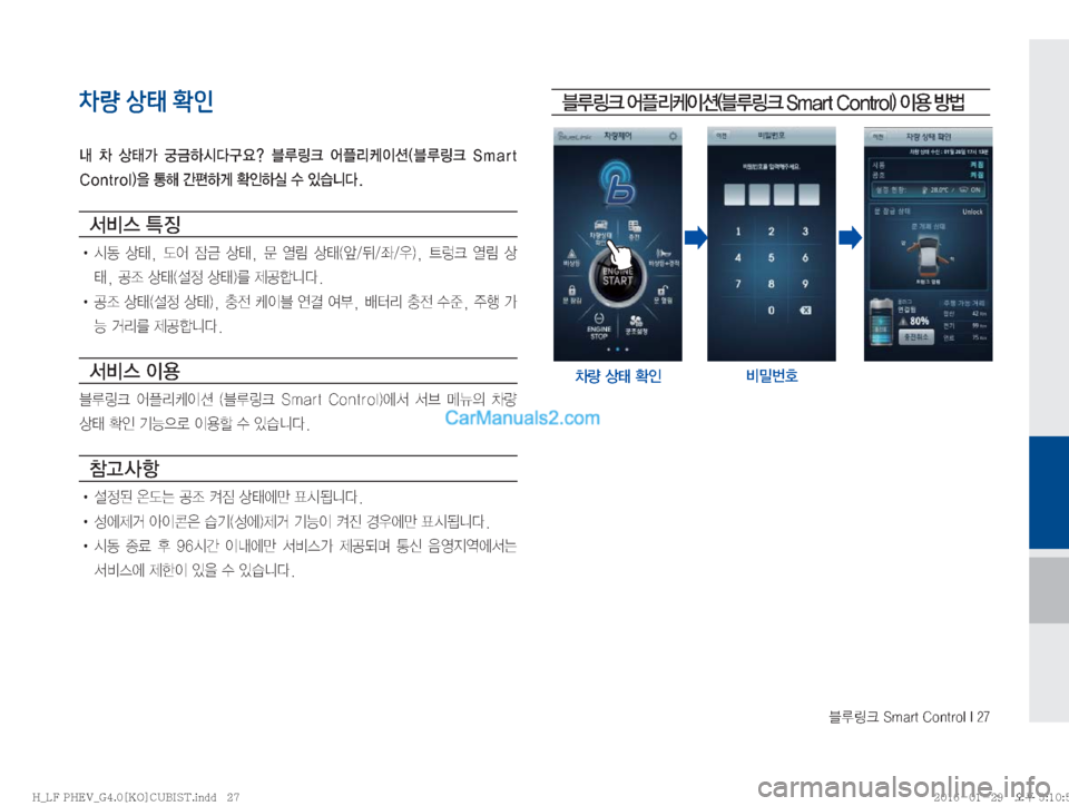 Hyundai Sonata Hybrid 2016  LF쏘나타 하이브리드 표준4 내비게이션 (in Korean) 6Bü��4�N�B�S�U��$�P�O�U�S�P�M��*���
차량 상태 확인
r� 0� 