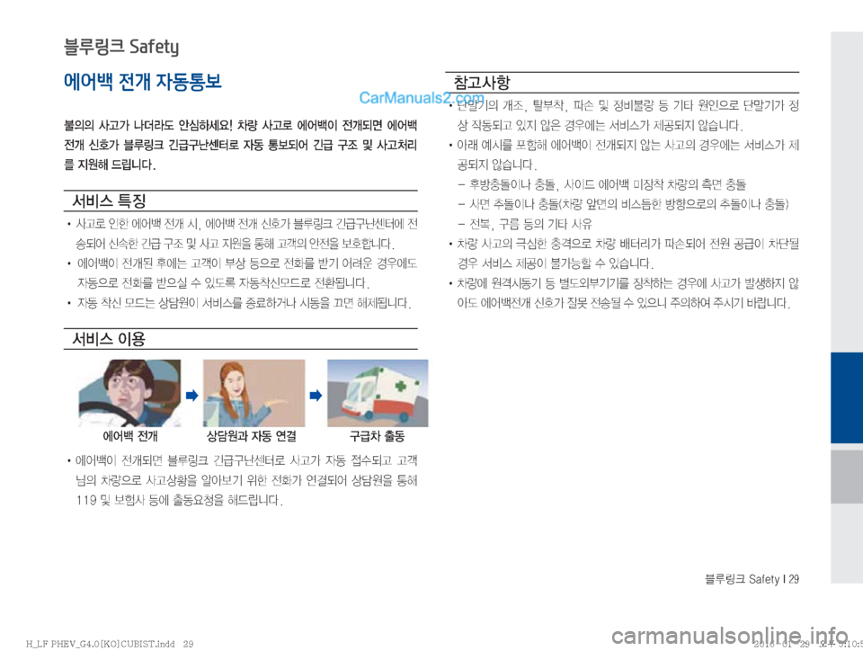 Hyundai Sonata Hybrid 2016  LF쏘나타 하이브리드 표준4 내비게이션 (in Korean) 6Bü��4�B�G�F�U�Z��*���
에어백 전개 자동통보

D
D� 