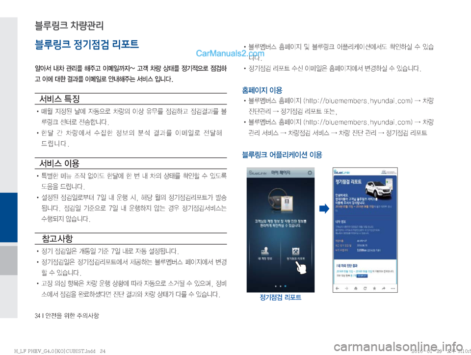 Hyundai Sonata Hybrid 2016  LF쏘나타 하이브리드 표준4 내비게이션 (in Korean) ����*�	‰
y
8�
$à�
±
DŽæ
블루링크 정기점검 리포트
	