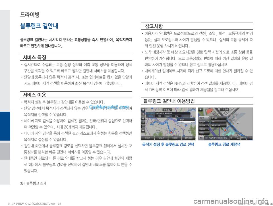 Hyundai Sonata Hybrid 2016  LF쏘나타 하이브리드 표준4 내비게이션 (in Korean) ����*�6Bü�×P
블루링크 길안내
6B