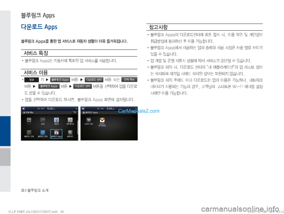 Hyundai Sonata Hybrid 2016  LF쏘나타 하이브리드 표준4 내비게이션 (in Korean) ����*�6Bü�×P
다운로드 Apps
6Bü��"�Q�Q�T3�>à�	œ�²:	ý�
W20�¤

I�

�
Ìb

Øäî�
